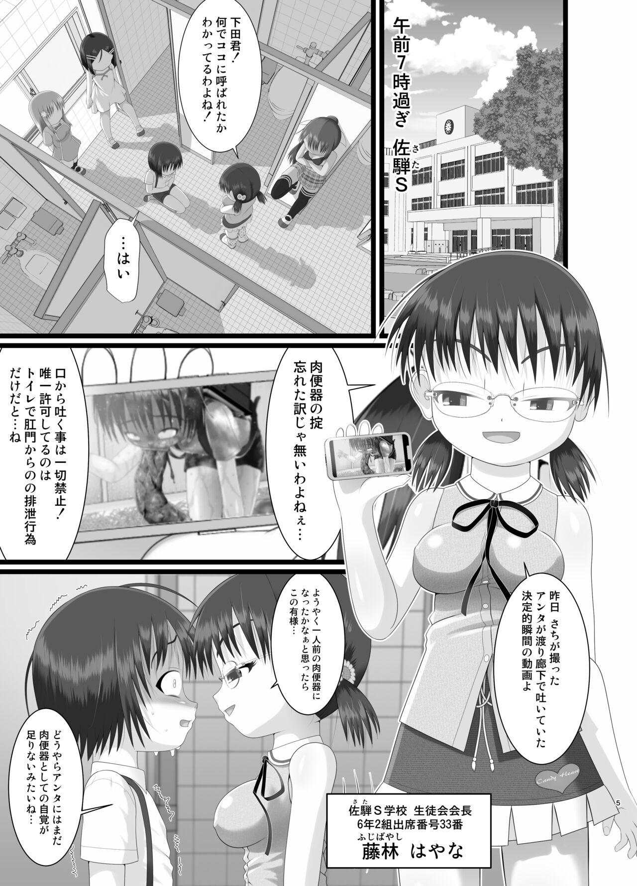 鬼畜委員長はやな様は…#2 4