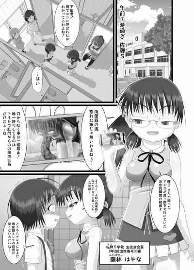 鬼畜委員長はやな様は…#2 5