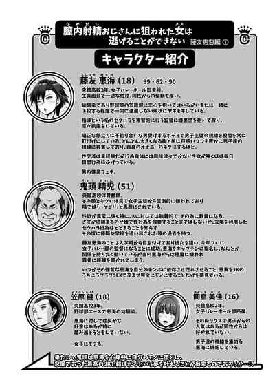 Nakadashi Oji-san ni Nerawareta Mesu wa Nigeru Koto ga Dekinai 2