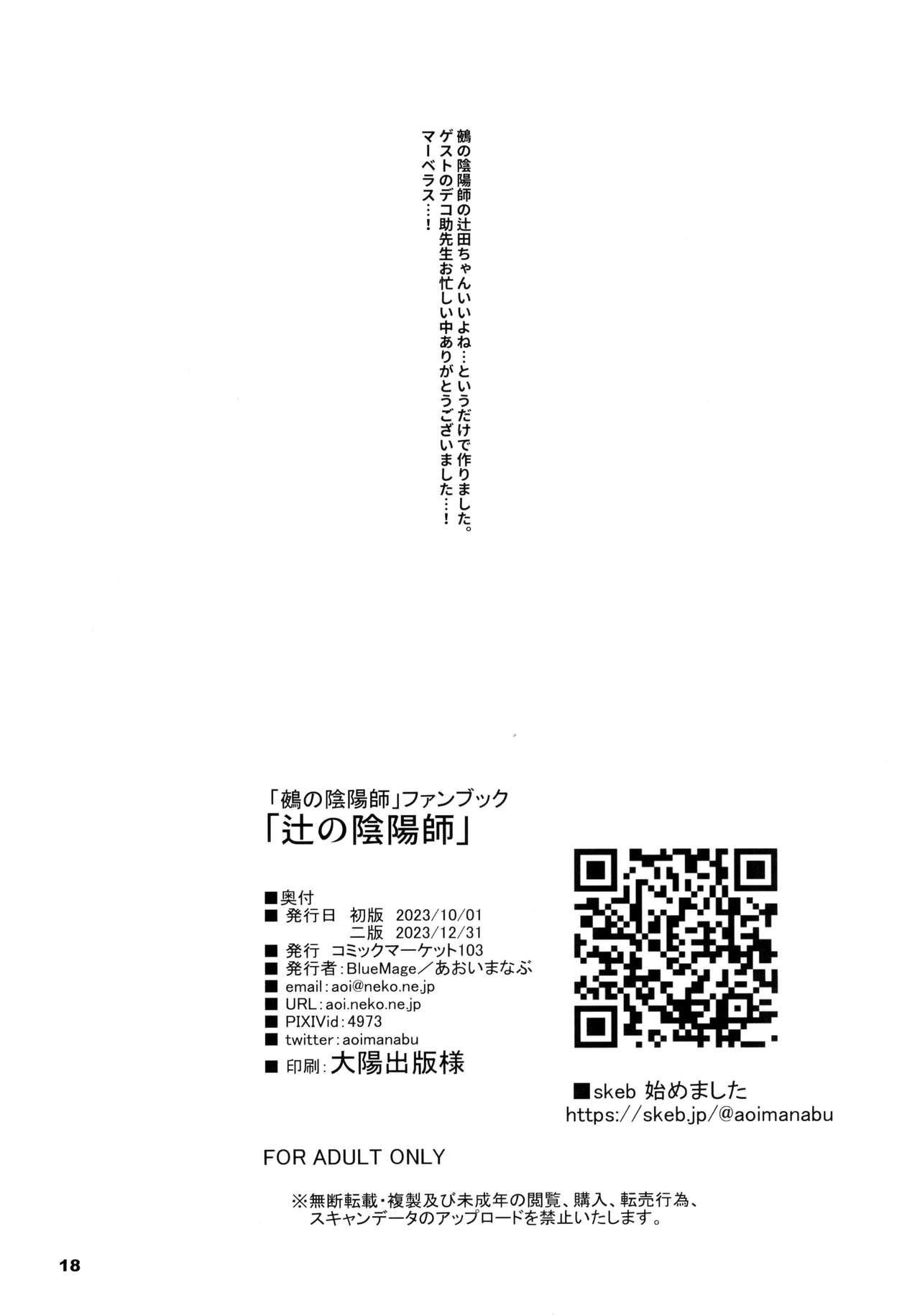 Tsuji no Onmyouji - Page 17
