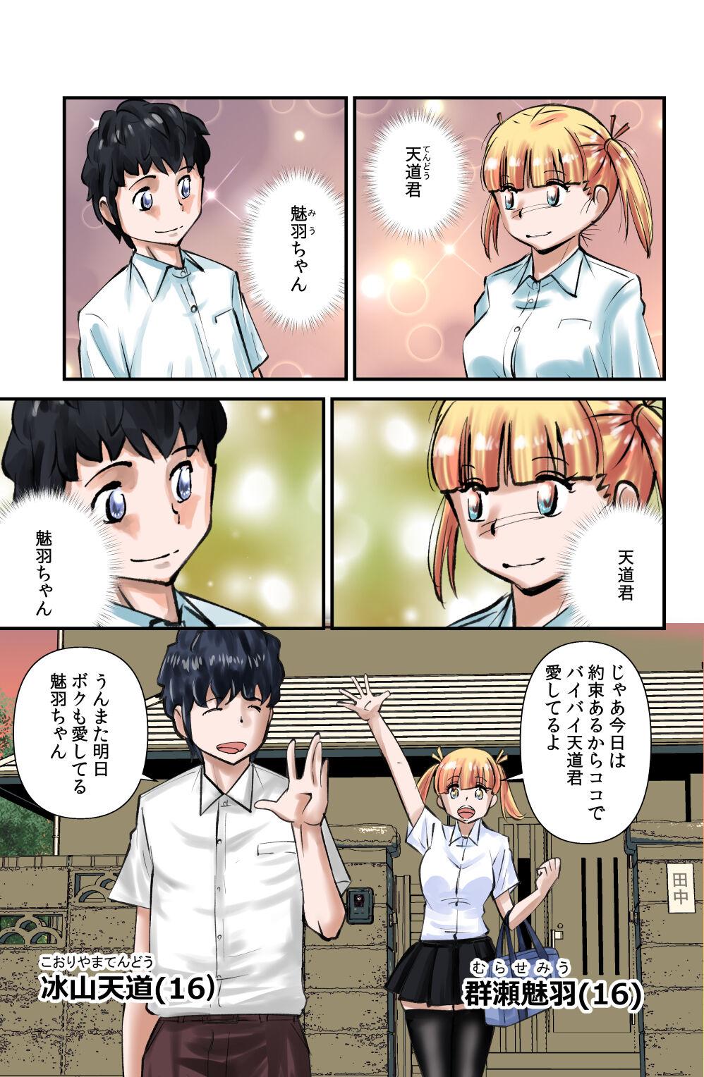 Kokoro to Karada wa Betsu Jigen - Page 1