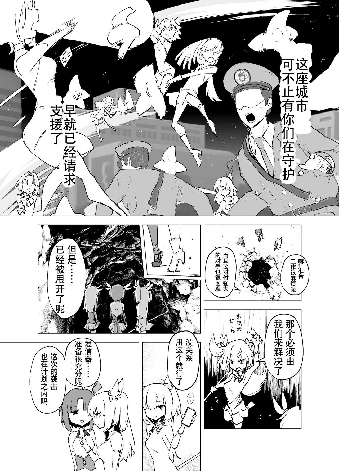 魔法少女们 VS 触手桑 前篇 - Page 12