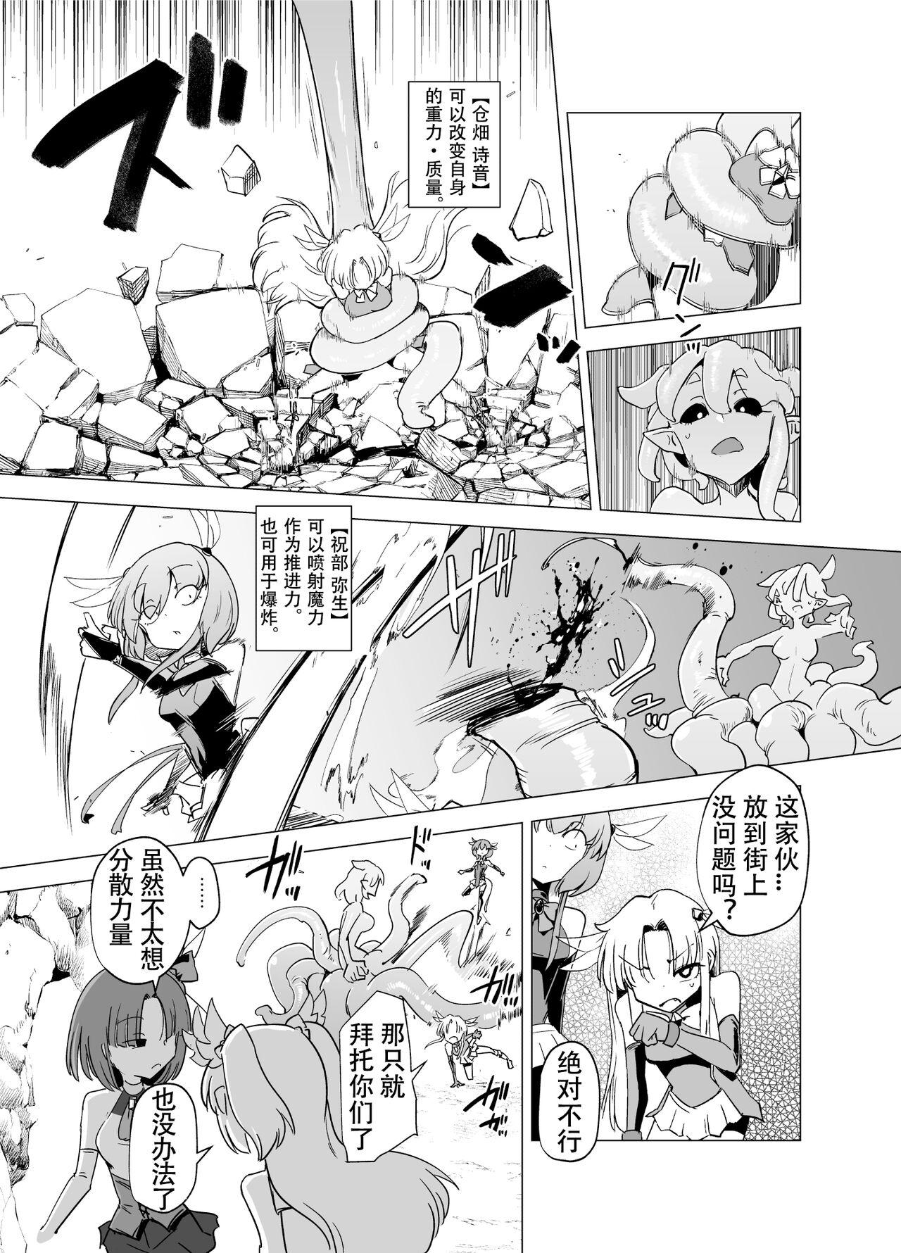魔法少女们 VS 触手桑 前篇 - Page 14