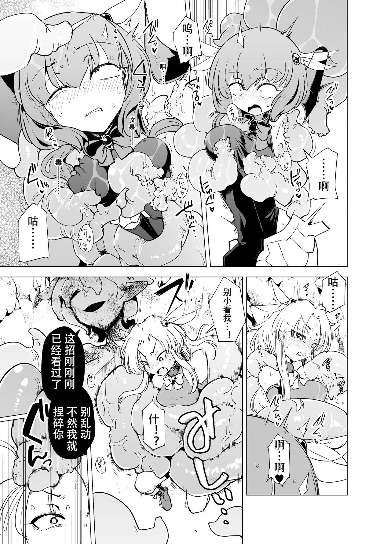 魔法少女们 VS 触手桑 前篇 - Page 19