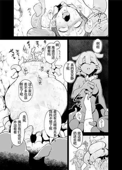 魔法少女们 VS 触手桑 前篇 5