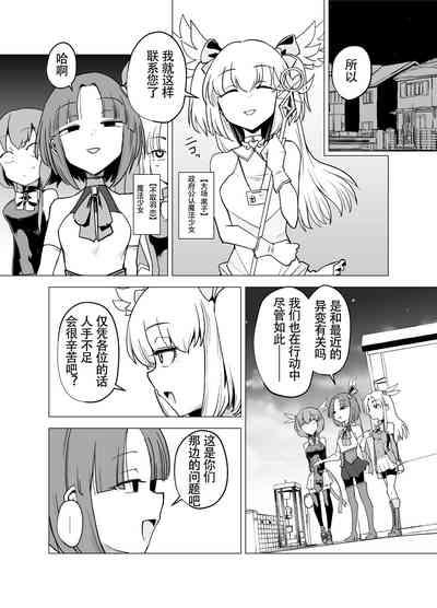 魔法少女们 VS 触手桑 前篇 6