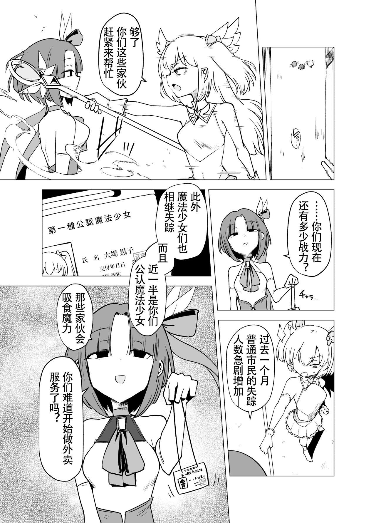 魔法少女们 VS 触手桑 前篇 - Page 7