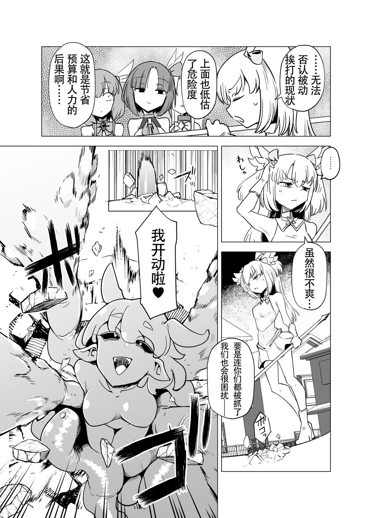 魔法少女们 VS 触手桑 前篇 - Page 8