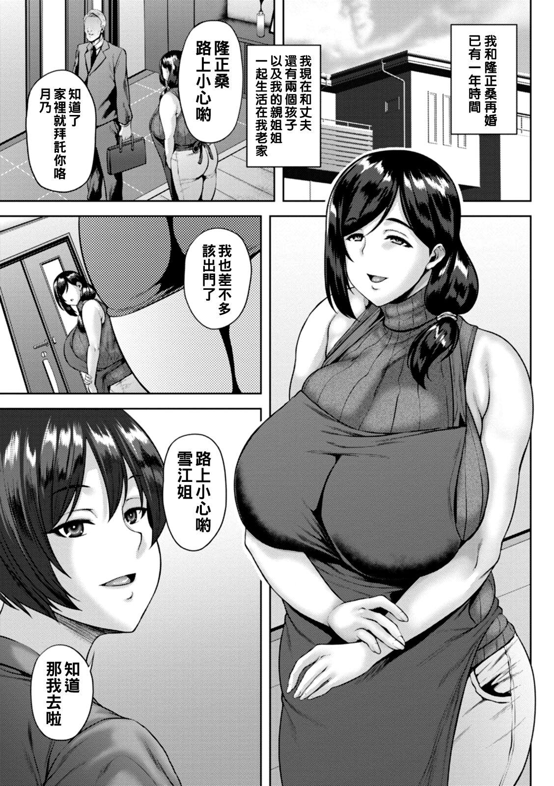 Dain Kazoku - Falling Lewd Family - Page 5