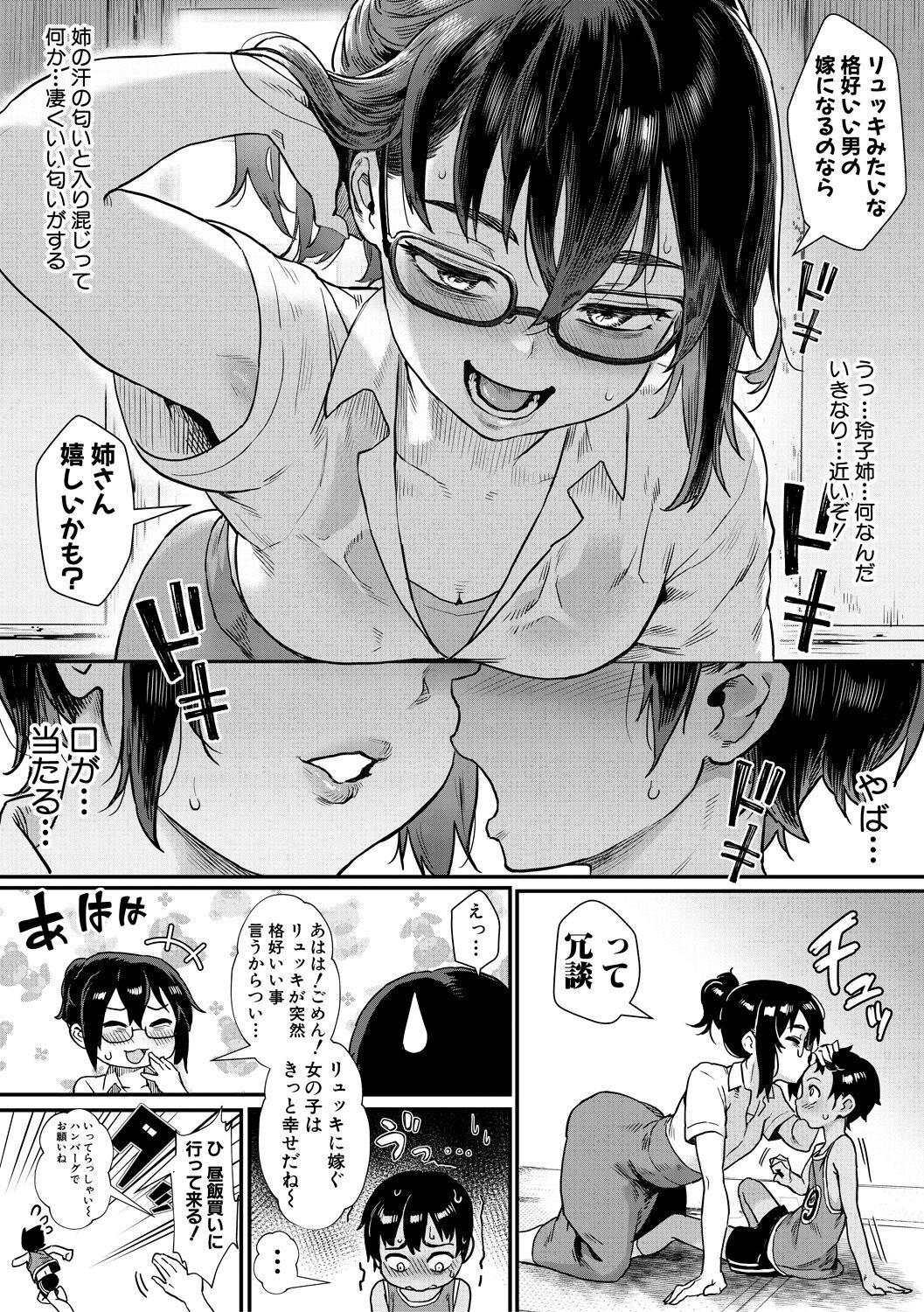 Shounen ga Otona ni Natta Natsu 10