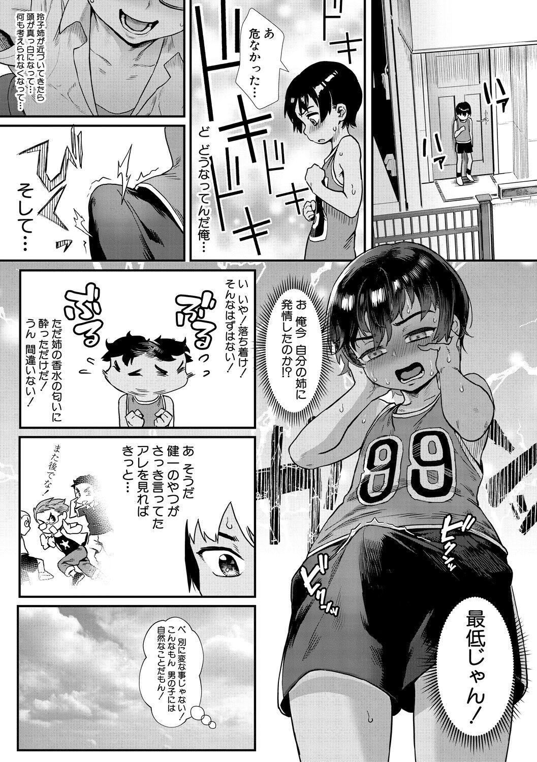 Shounen ga Otona ni Natta Natsu - Page 11