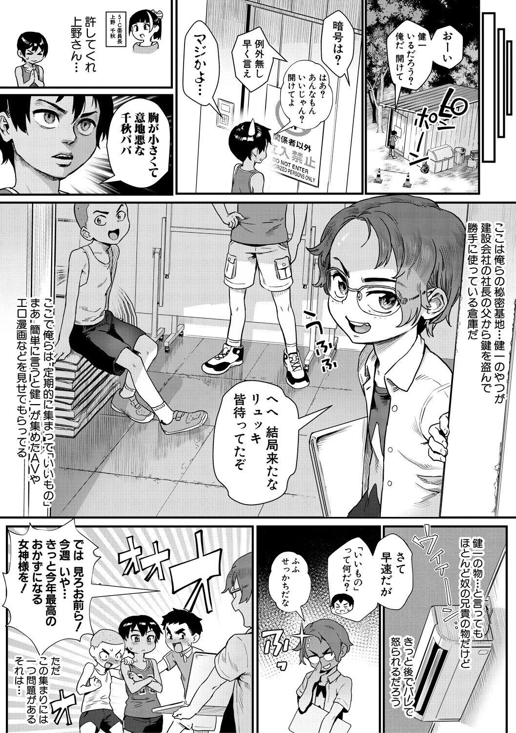 Shounen ga Otona ni Natta Natsu - Page 12