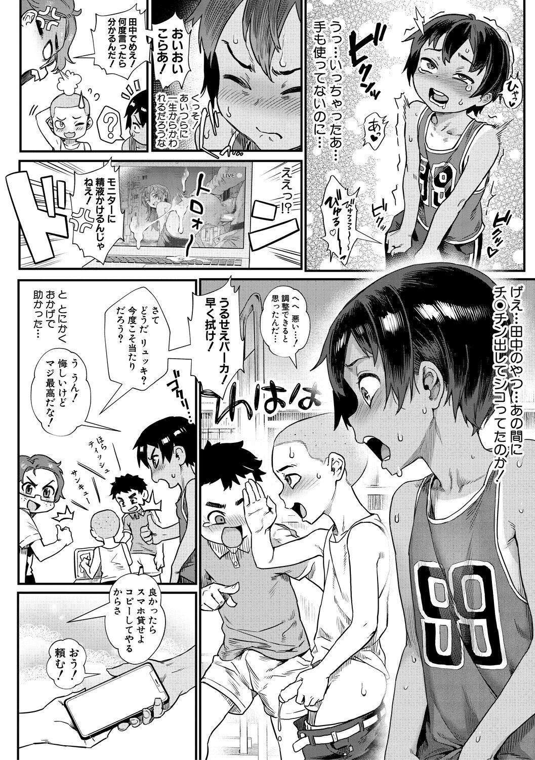 Shounen ga Otona ni Natta Natsu - Page 18