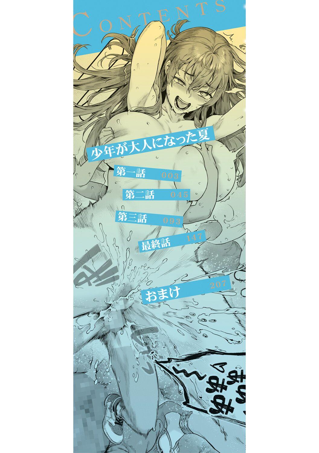 Shounen ga Otona ni Natta Natsu 2