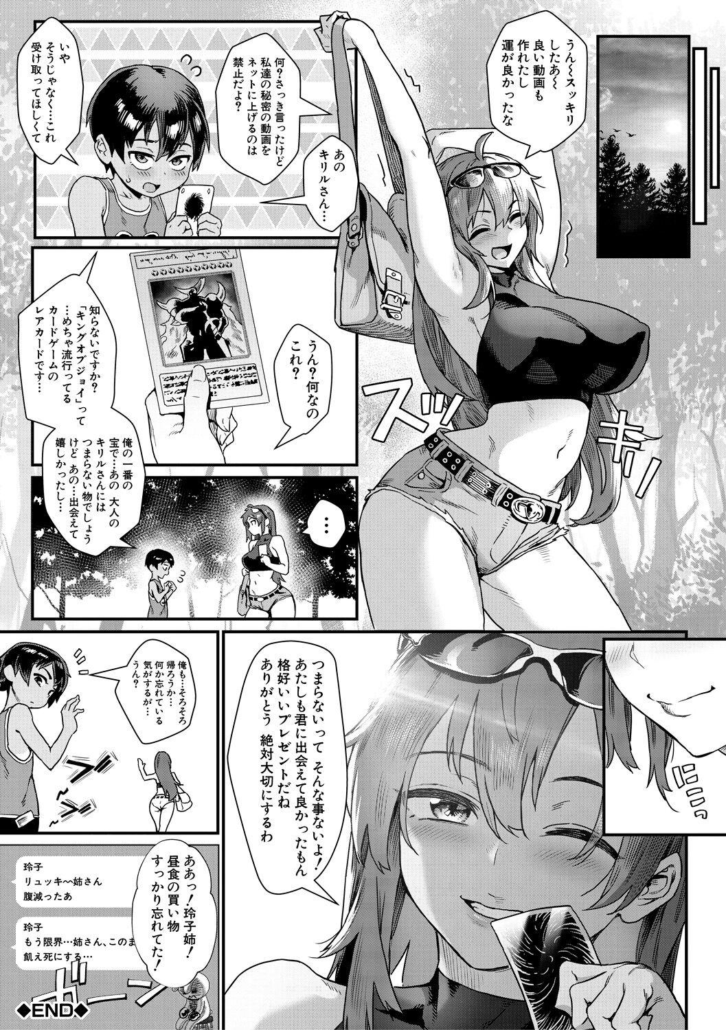 Shounen ga Otona ni Natta Natsu - Page 44