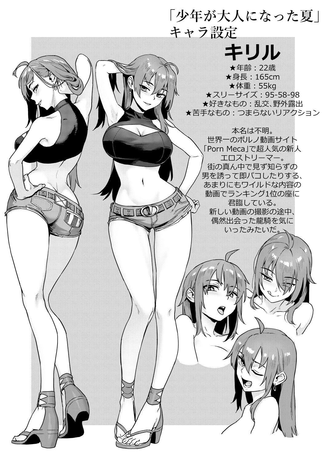 Shounen ga Otona ni Natta Natsu - Page 46