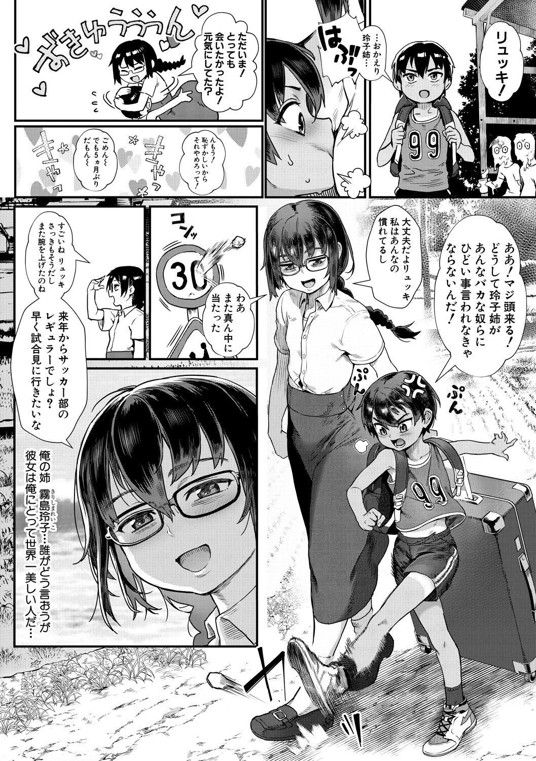 Shounen ga Otona ni Natta Natsu 7