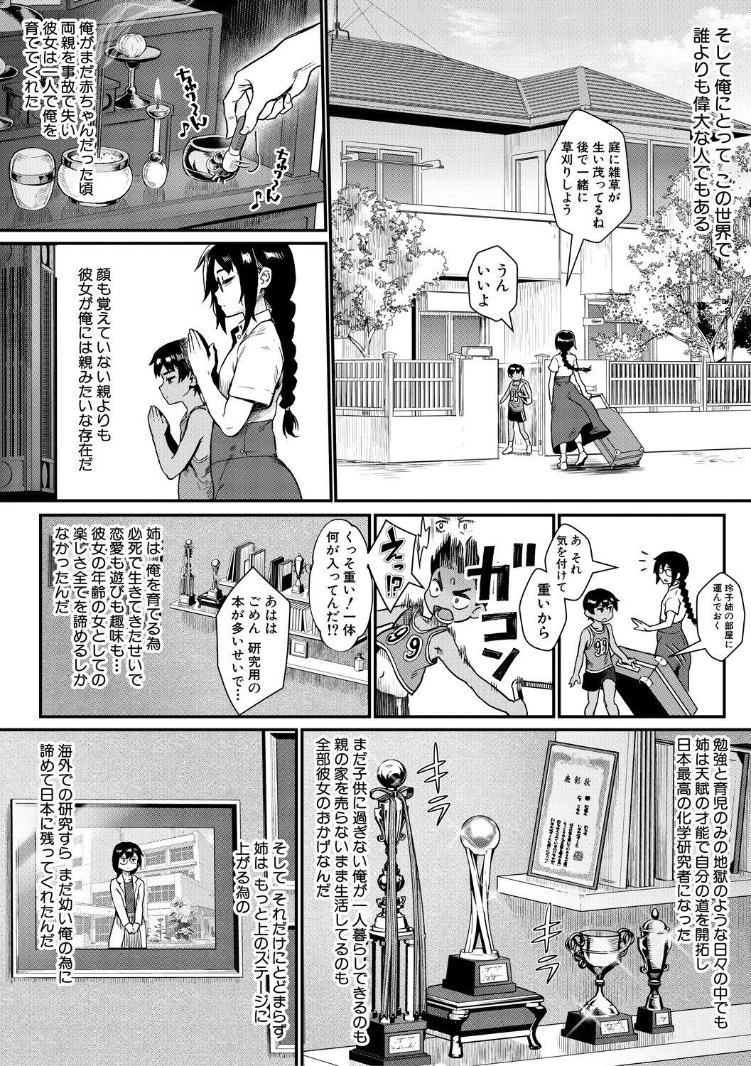 Shounen ga Otona ni Natta Natsu 8