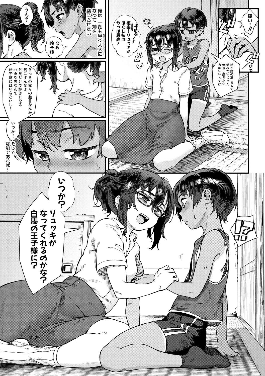 Shounen ga Otona ni Natta Natsu 9