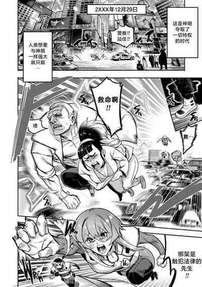 我把身体卖给了神明 | I Sold My Body to a God Chapter 3 4