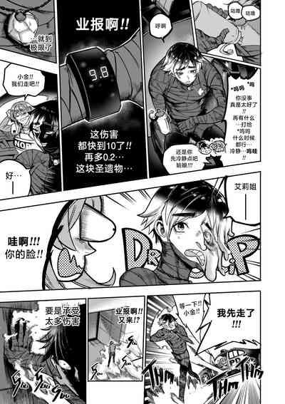 我把身体卖给了神明 | I Sold My Body to a God Chapter 3 9