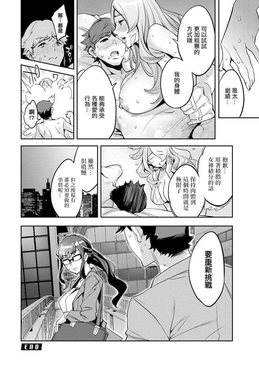 MR メガミリアリティ 第5話 coming。 - Page 20