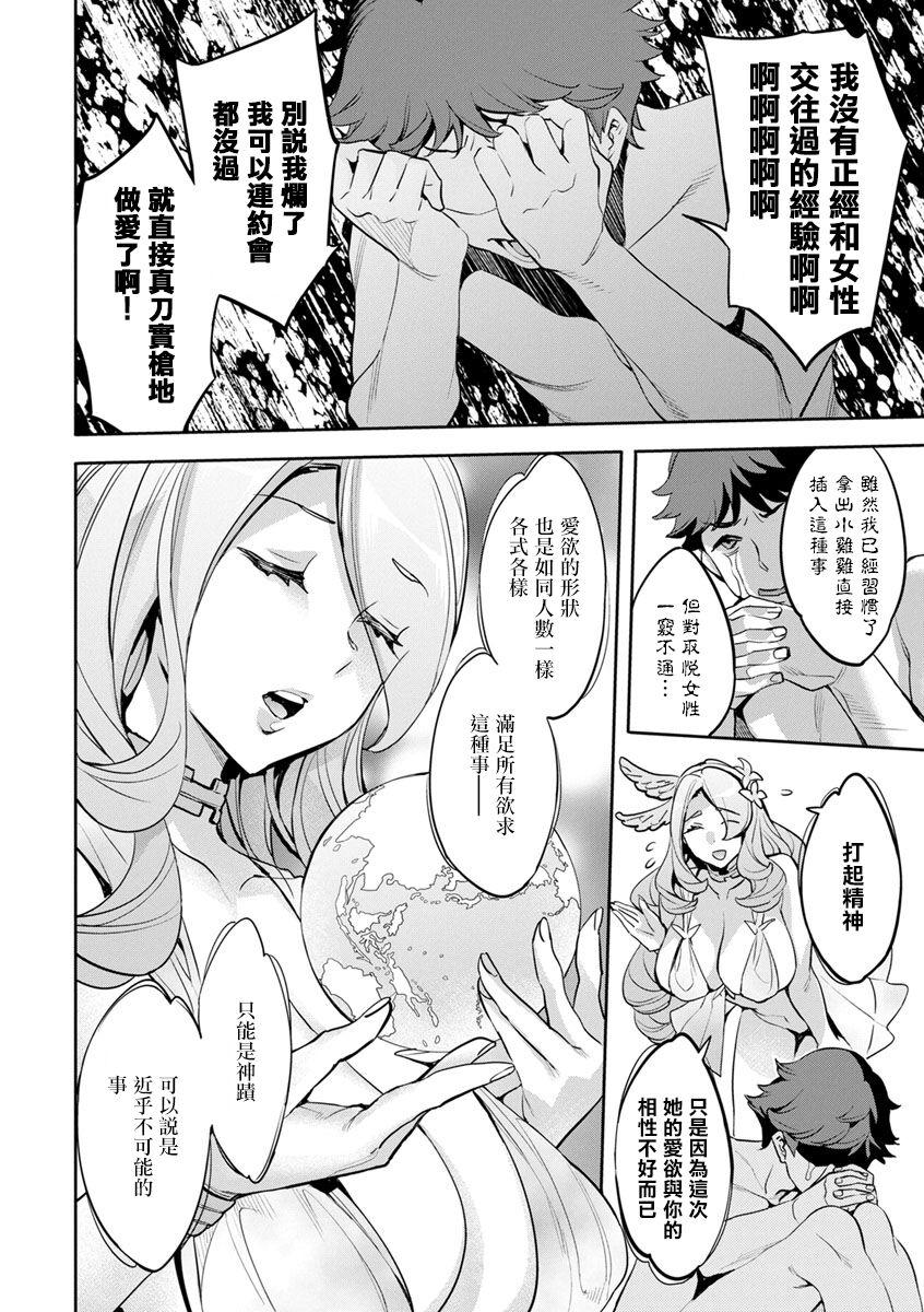 MR メガミリアリティ 第5話 coming。 - Page 4