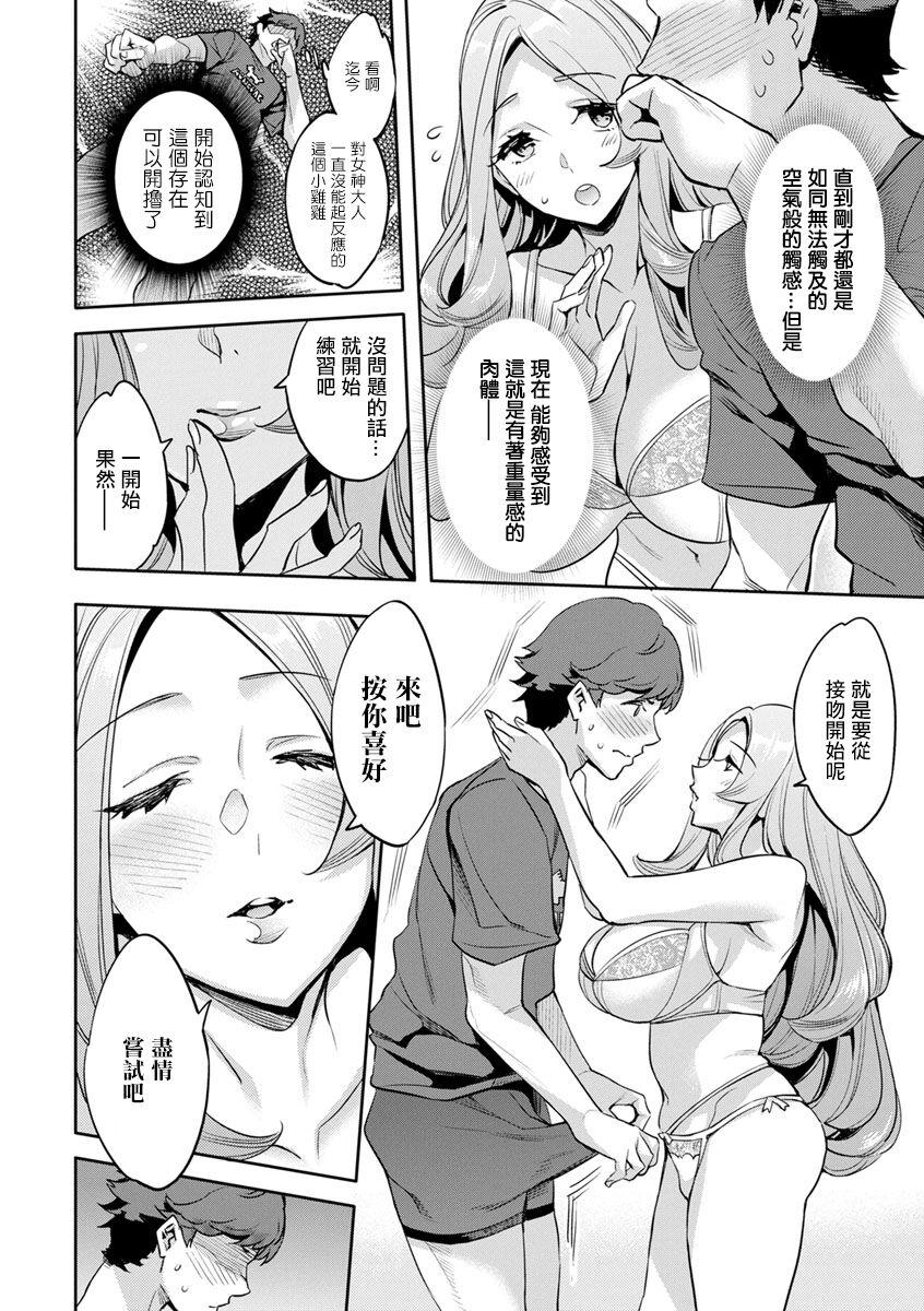 MR メガミリアリティ 第5話 coming。 - Page 8