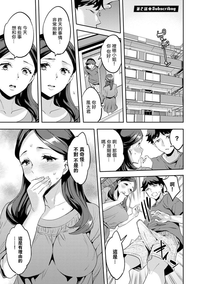MR メガミリアリティ 第2話 subscribng。、 - Page 1