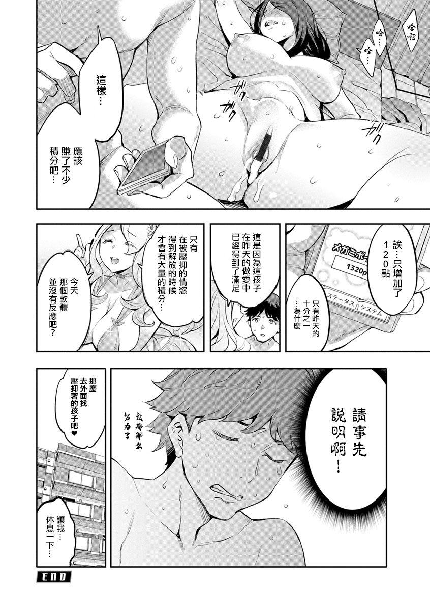 MR メガミリアリティ 第2話 subscribng。、 - Page 18