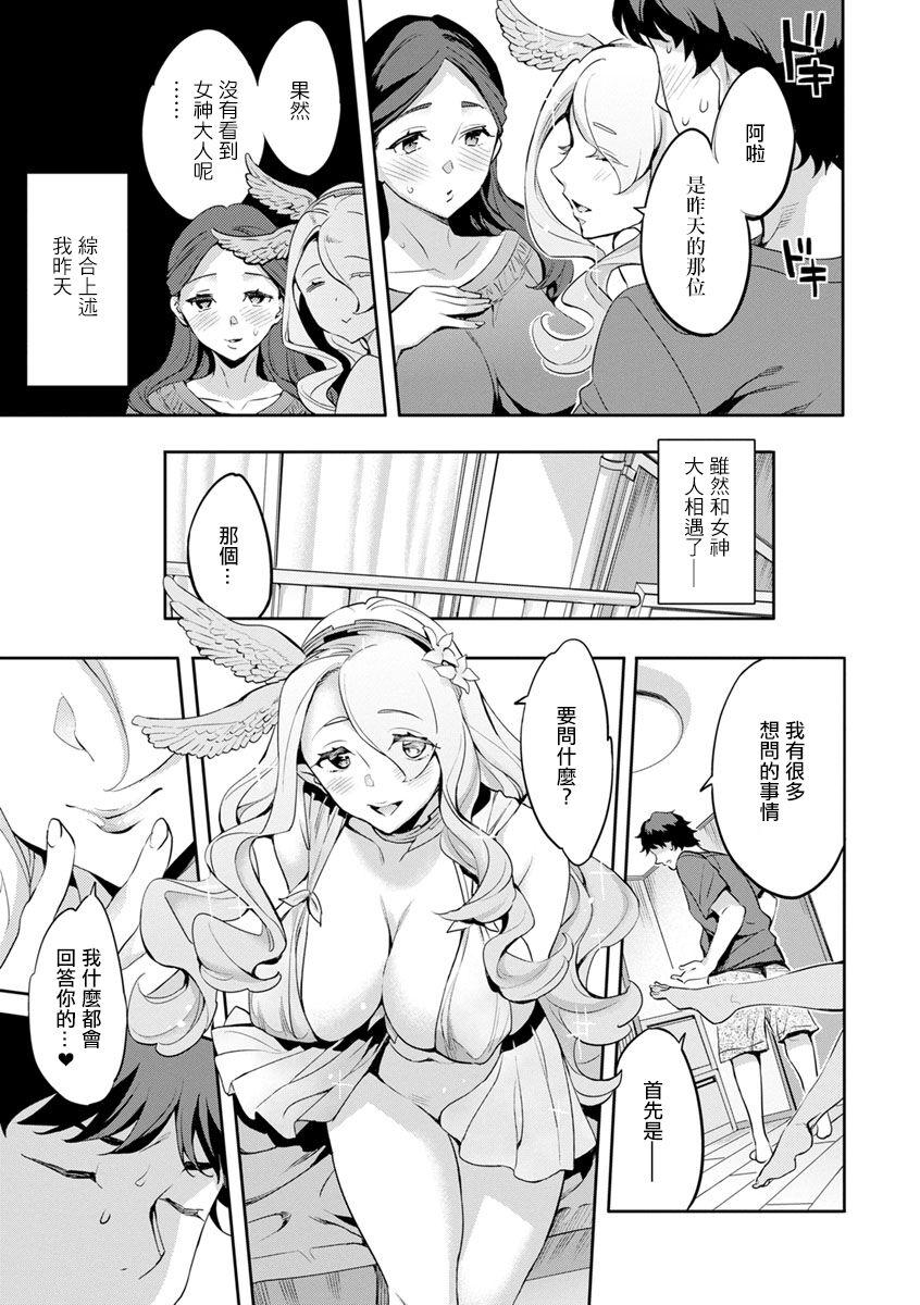 MR メガミリアリティ 第2話 subscribng。、 - Page 3