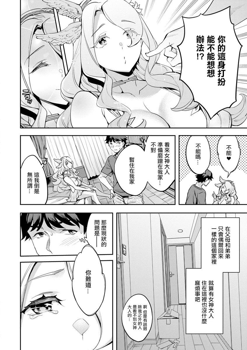 MR メガミリアリティ 第2話 subscribng。、 - Page 4