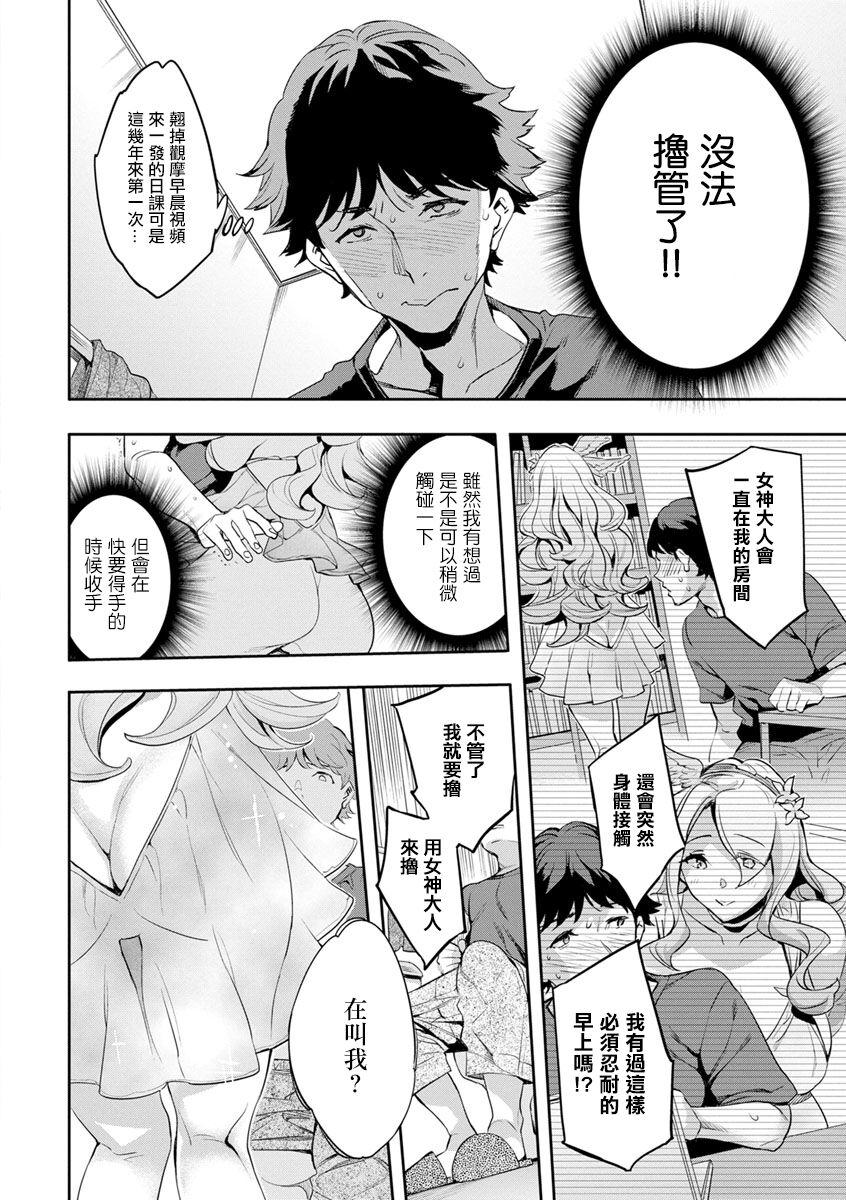 MR メガミリアリティ 第2話 subscribng。、 - Page 6