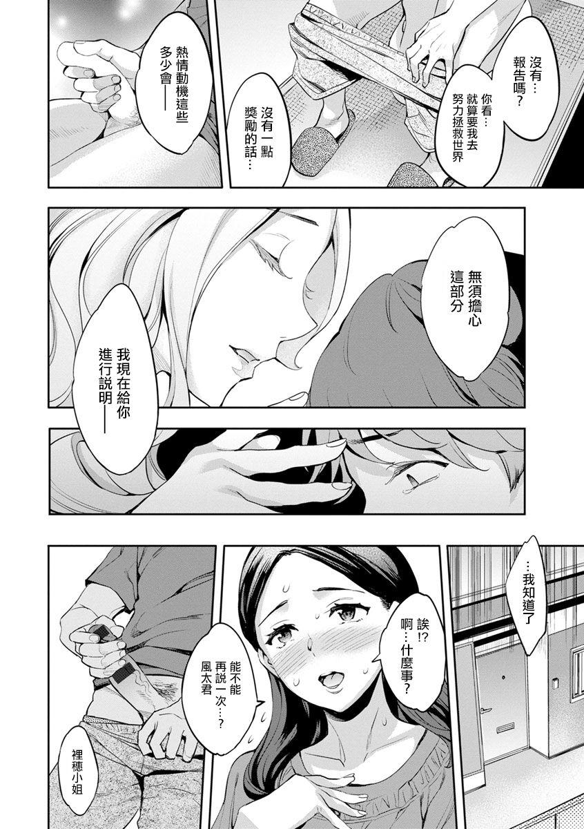 MR メガミリアリティ 第2話 subscribng。、 - Page 8