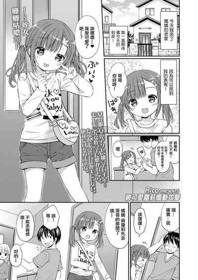 かわエロリっ娘に煽られて。 1
