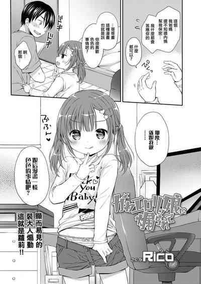 かわエロリっ娘に煽られて。 3
