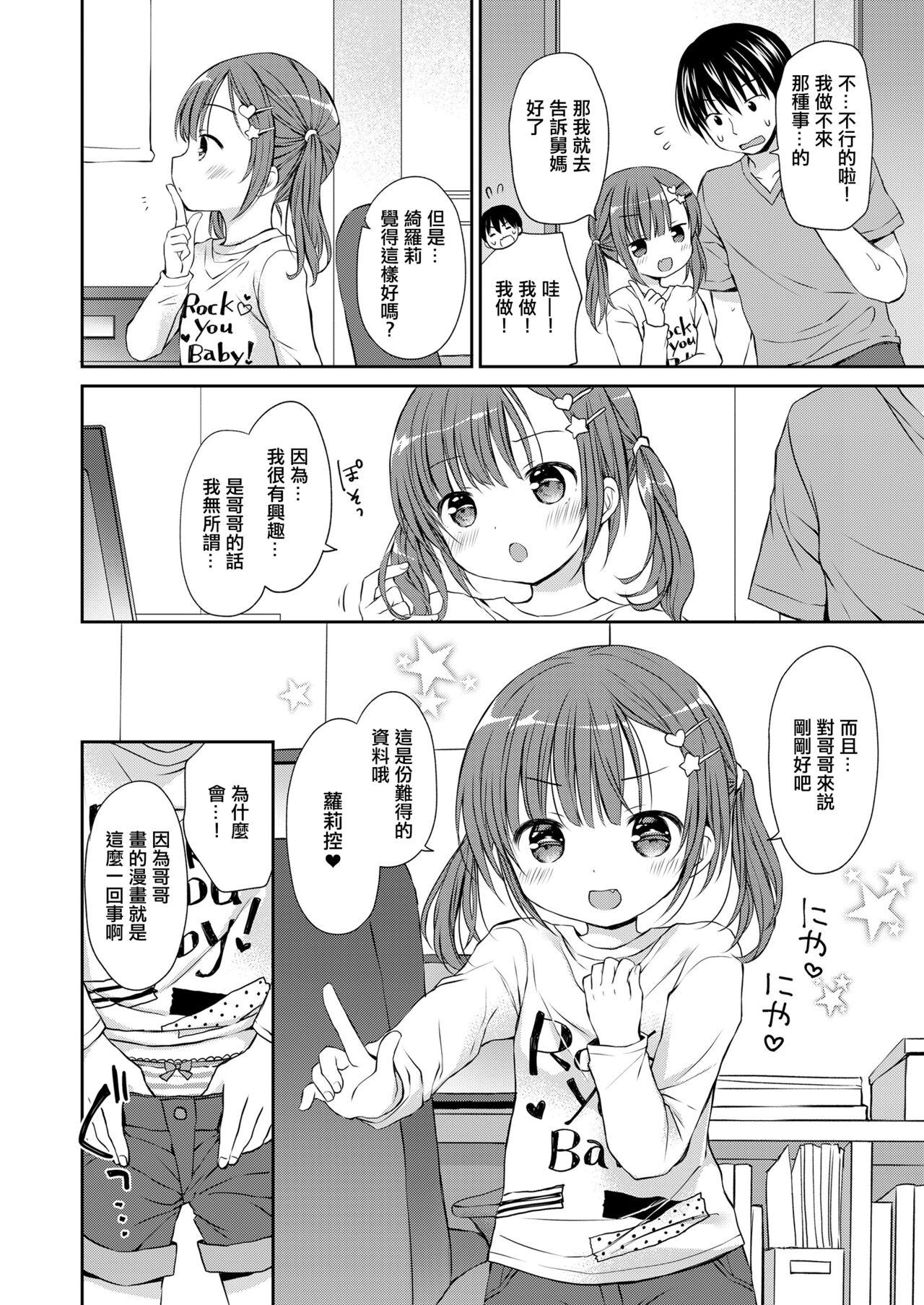 かわエロリっ娘に煽られて。 - Page 4