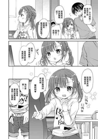 かわエロリっ娘に煽られて。 4