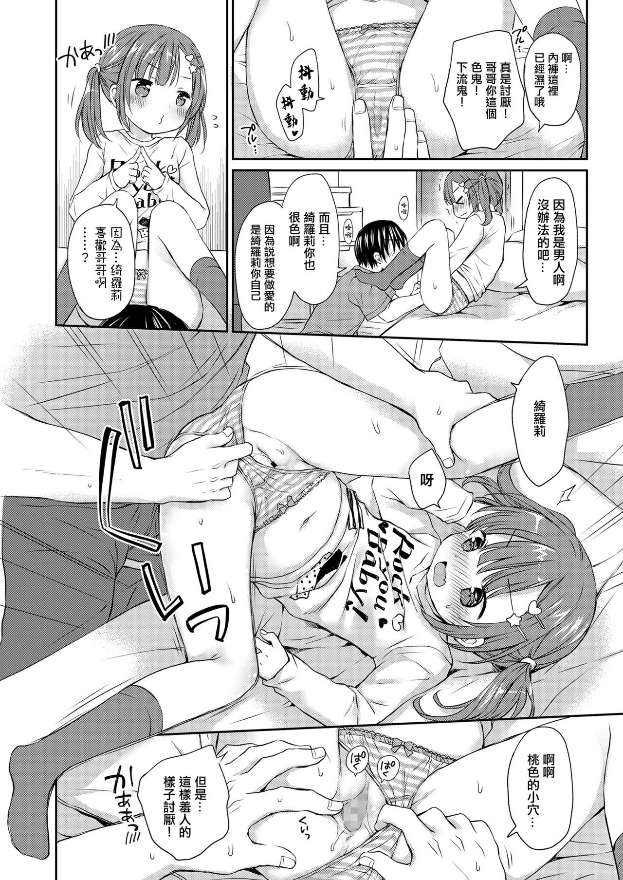 かわエロリっ娘に煽られて。 - Page 8