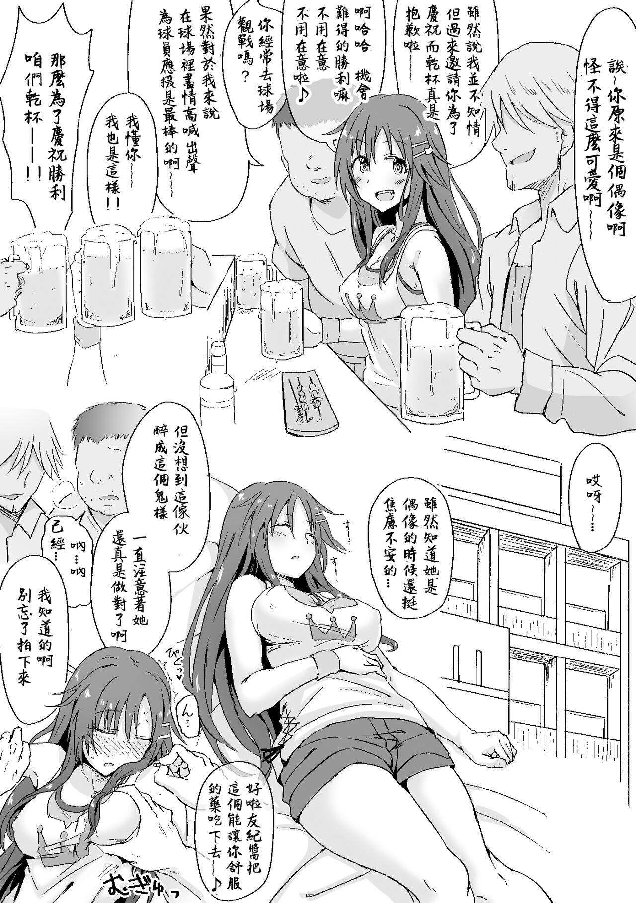 Himekawa Yuki ga Ossan ni Deisuikan Sarechau Hon | 姬川友纪被大叔们给灌倒醉姦的小故事 - Page 2