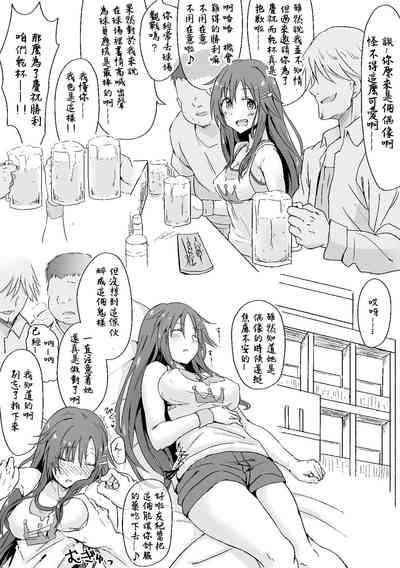 Himekawa Yuki ga Ossan ni Deisuikan Sarechau Hon | 姬川友纪被大叔们给灌倒醉姦的小故事 2
