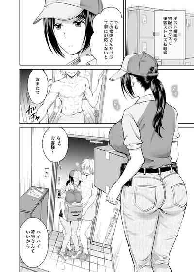 人妻宅配便 1-2 3