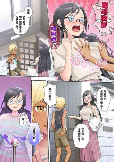 私 swap オレ 〜近所のスケベなイタズラっ子とカラダを入れ替えられた私〜 1