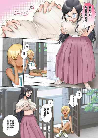 私 swap オレ 〜近所のスケベなイタズラっ子とカラダを入れ替えられた私〜 6