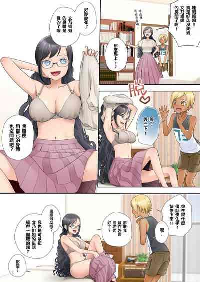 私 swap オレ 〜近所のスケベなイタズラっ子とカラダを入れ替えられた私〜 8