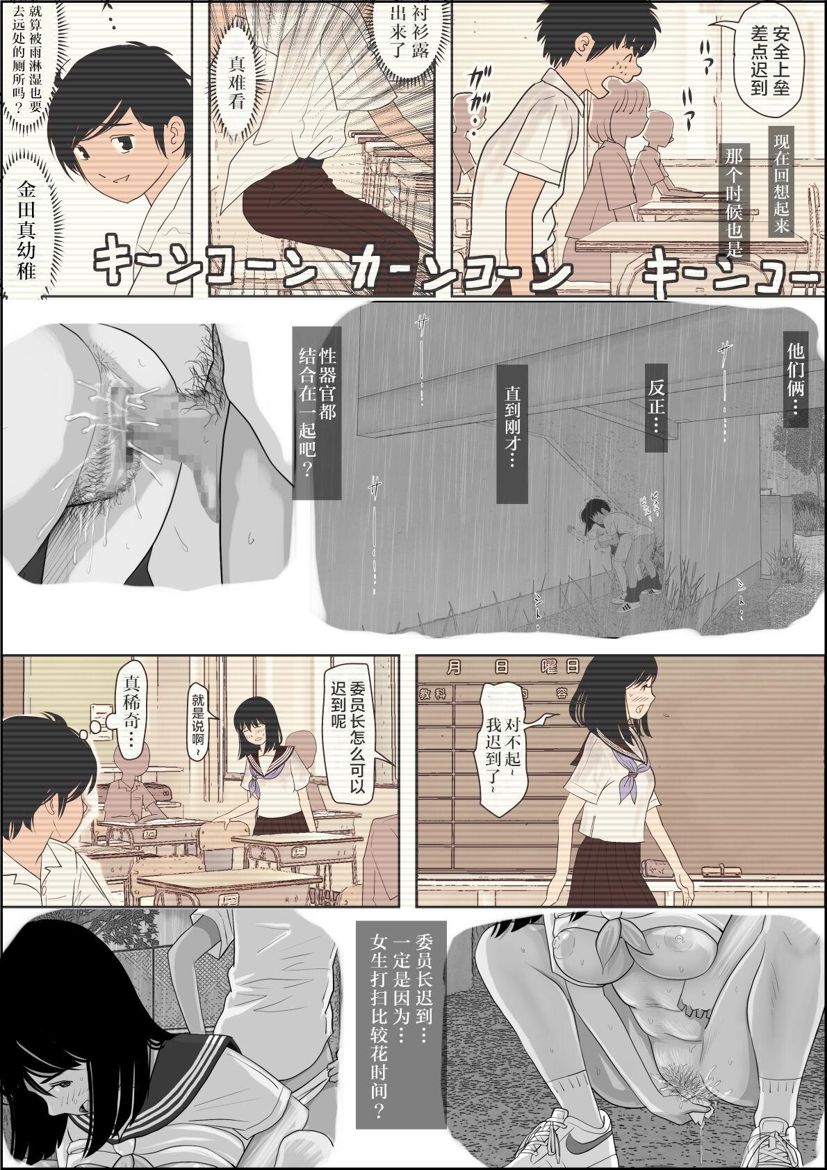 Kaneda wa nani mo Warukunai Vol.1 50