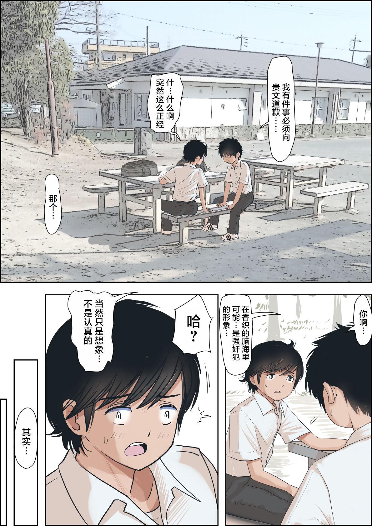 Kaneda wa nani mo Warukunai Vol.1 73