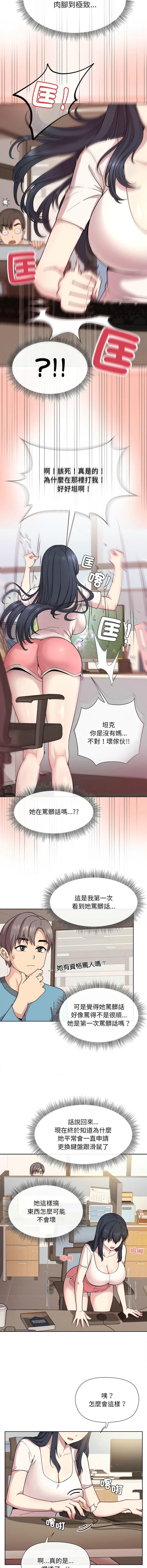冰山主管的秘密兴趣 |冰山主管的秘密興趣 | 和美女上司玩游戏 | 和美女上司玩遊戲 1-6 - Page 12