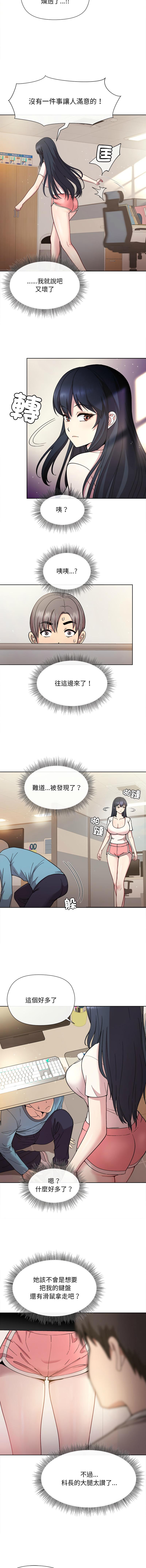冰山主管的秘密兴趣 |冰山主管的秘密興趣 | 和美女上司玩游戏 | 和美女上司玩遊戲 1-6 - Page 13