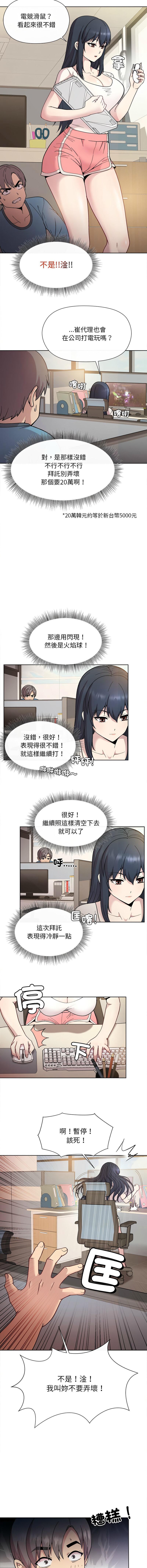 冰山主管的秘密兴趣 |冰山主管的秘密興趣 | 和美女上司玩游戏 | 和美女上司玩遊戲 1-6 - Page 14
